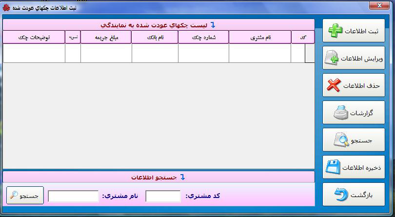 نرم افزار ثبت اطلاعات